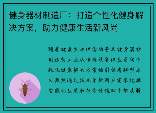 健身器材制造厂：打造个性化健身解决方案，助力健康生活新风尚