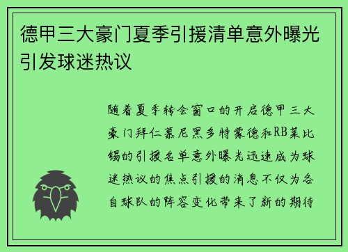 德甲三大豪门夏季引援清单意外曝光引发球迷热议