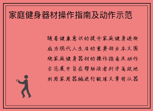 家庭健身器材操作指南及动作示范